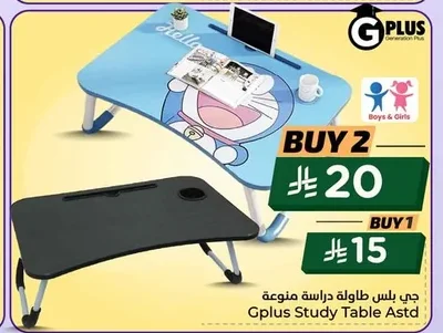 جي بلس طاولة دراسة متنوعة