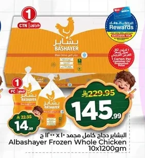 البشاير دجاج كامل مجمد