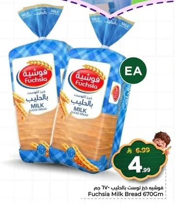فوشية خبز توست بالحليب