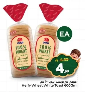 هرفي خبز توست أبيض
