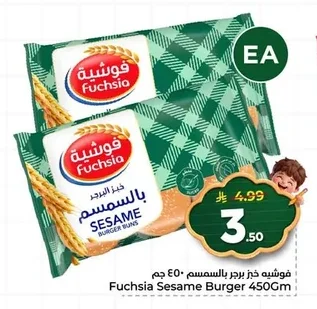 فوشية خبز برجر بالسمسم