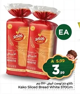 كاكو خبز توست أبيض