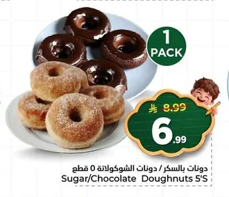 دونات بالسكر / دونات الشوكولاتة