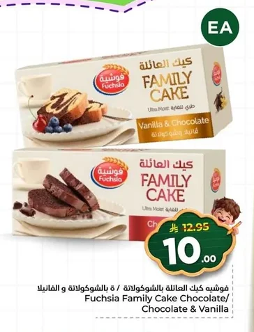 فوشيه كيك العائلة بالشوكولاتة و الفانيلا