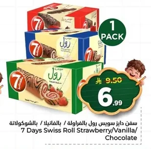 سفن دايز سويس رول بالفراولة / بالفانيلا / بالشوكولاتة