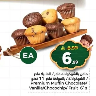 مافن بالشوكولاتة فاخر / الفانيلا فاخر / الشوكولاتة / بالفواكة فاخر ١٦ قطع
