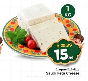 Saudi Feta Cheese