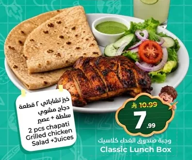 خبز تشاباتي ٢ قطعة دجاج مشوي سلطة + عصير