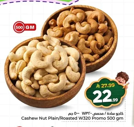 Cashew Nut Plain/Roasted