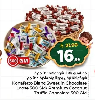 كونافيتو بلانك شوكولاتة ٥٠٠ جم / شوكولاتة ترفل بجوزالهند فاخرة ٥٠٠ جم