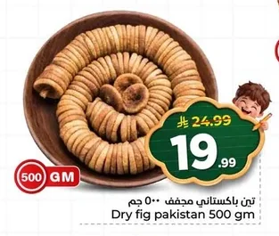 تين باكستاني مجفف