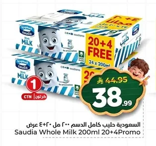 السعودية حليب كامل الدسم