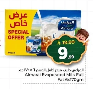 المراعي حليب مبخر كامل الدسم