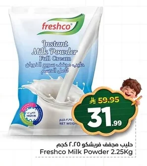 حليب مجفف سريع الذوبان كامل الدسم