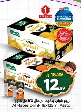 الربيع شراب بنكهة البرتقال