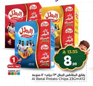 رقائق البطاطس البطل