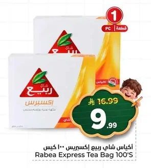 أكياس شاي ربيع إكسبريس