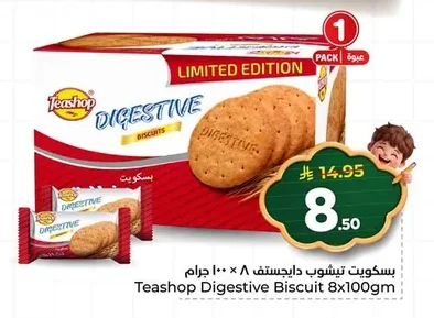 بسكويت تيشوب دايجستف
