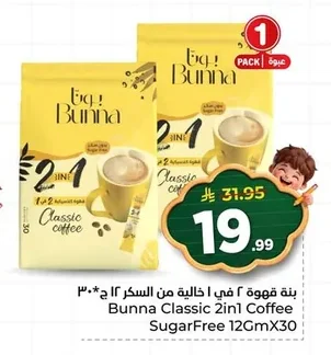 بنة قهوة ٢ في ١ خالية من السكر