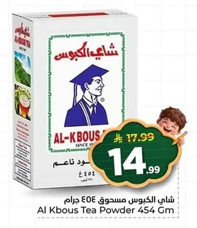 شاي الكبوس مسحوق
