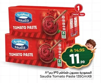 السعودية معجون طماطم