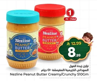 نزلاين زبدة الفول السوداني