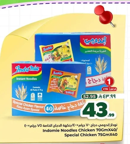 إندومي دجاج
