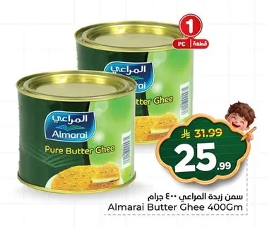 سمن زبدة المراعي