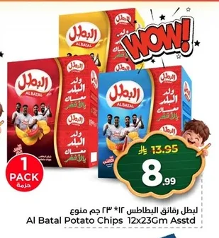 البطل رقائق البطاطس ١٢ * ٢٣ جم منوع
