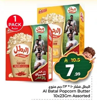 البطل فشار ١٠ * ٢٣ جم منوع