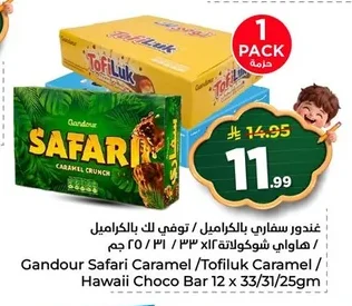 غندور سفاري بالكراميل / توفي ك بالكراميل / هاواي شوكولاتة