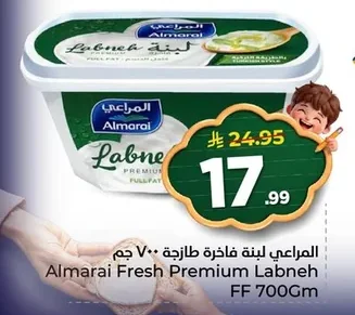 المراعي لبنة فاخرة طازجة ٧٠٠ جم