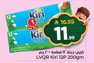كيري جبنة ١٢ قطعة ٢٠٠ جم