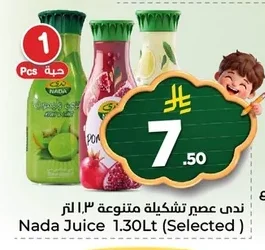 ندى عصير تشكيلة