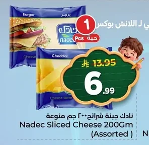 نادك جبنة شرائح