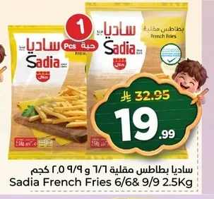 ساديا بطاطس مقلية