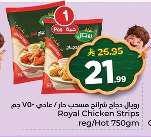 رويال دجاج شرائح مسحب حار / عادي