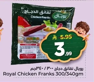 رويال نقانق دجاج