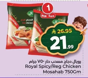 الدجاج الحار