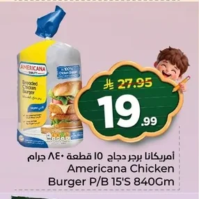 أمريكانا برجر دجاج