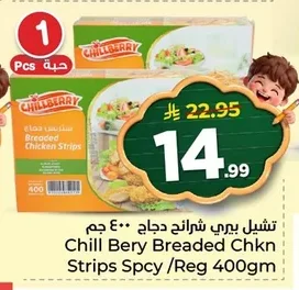 تشيل بيري شرائح دجاج