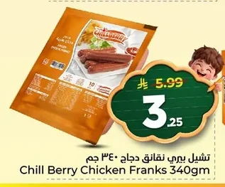 تشيل بيري نقانق دجاج