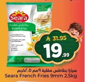سيارا بطاطس مقلية