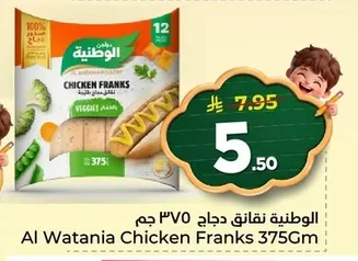 الوطنية نقانق دجاج
