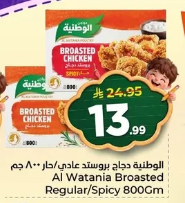 الوطنية دجاج بروستد عادي/حار