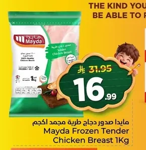 مايدا صدور دجاج طرية مجمد
