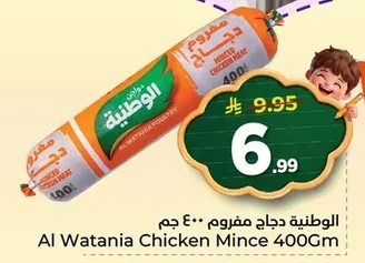 الوطنية دجاج مفروم