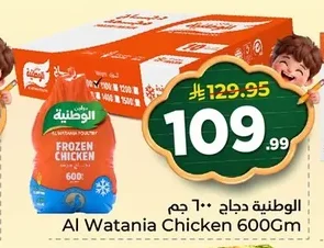 الوطنية دجاج