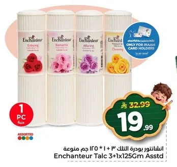 انشانتور بودرة التلك