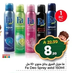 فا مزيل العرق بخاخ